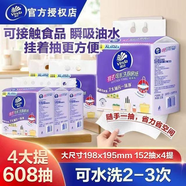 维达 悬挂式厨房用纸 XL码152抽*4提