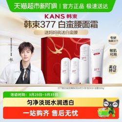 韩束 白蛮腰377美白精华液淡斑抗皱紧致舒缓秋冬补水保湿