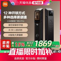 小米 智能门锁4pro 掌静脉人脸识别全自动指纹密码锁智能锁门锁