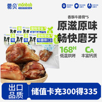 蒙贝 牛膝骨 狗狗零食 狗狗磨牙棒 风干烘烤洁齿骨 85g×5个中号