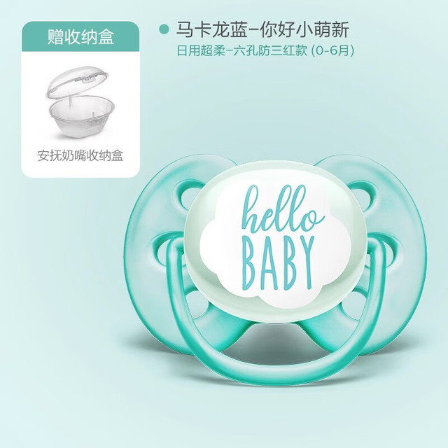 PLUS会员：新安怡 飞利浦新安怡 安抚奶嘴