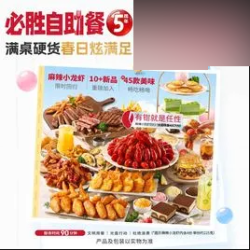 必胜客 年度自助餐回归