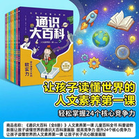 《通识大百科》（全8册） 
