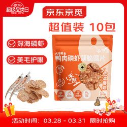 京觅鸭肉磷虾薯片狗零食 原料透明100g*10包