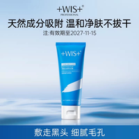 WIS 矿物黑泥膜 疏通清洁毛孔吸附油脂粉刺洁面控油 涂抹式面膜