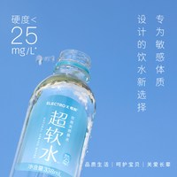  ELECTROX/粒刻 低钠淡矿 婴幼儿饮用水 【超软水】338mL*24瓶