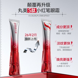  MARUBI/丸美 淡纹紧致抗皱 眼霜 震动按摩头