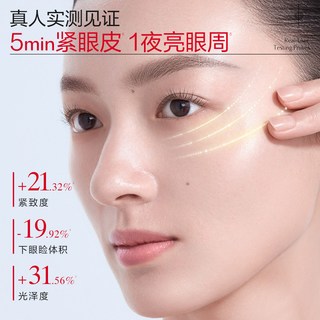  MARUBI/丸美 淡纹紧致抗皱 眼霜 震动按摩头