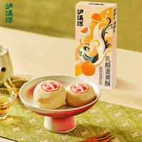  TAOSU LUXINE/泸溪河 乳酪蛋黄 中式糕点 乳酪蛋黄192g