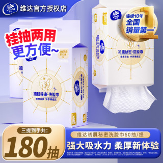 维达 悬挂式洗脸巾 60抽3包（160*200mm）