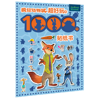 疯狂动物城 超好玩的1000个贴纸书