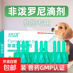猫咪驱虫药体外驱虫狗狗去跳蚤虱子打虫药幼猫宠物非泼罗尼滴剂 体外驱虫9支