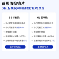 essilor/依视路 减缓近视度数增长 儿童离焦镜片 1.591折射率特薄*2片价 蔡司儿童铂金膜 +送儿童镜框