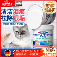 DR.RILEY 宠物泪痕湿纸巾猫咪狗狗加大加厚擦眼睛去眼屎耳垢清洁免洗150片