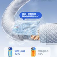 铂信 冰感快充 三合一充电线