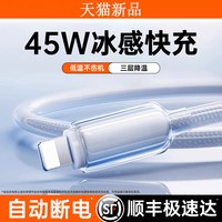 铂信 PD45W快充 苹果14充电器线