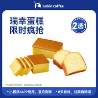 瑞幸咖啡 蛋糕限时疯抢 电子优惠券