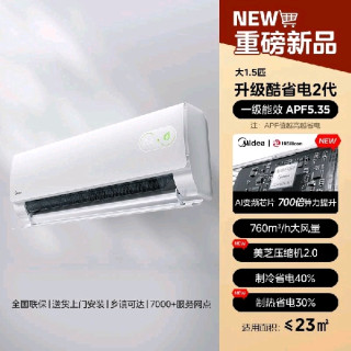 国家补贴：美的 酷省电二代 KS2 新一级能效 壁挂式空调 1.5匹