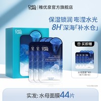 稚优泉 水母面膜女补水保湿面膜贴片温和男女免洗官方