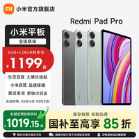 小米 REDMI 红米 Redmi Pad Pro 12.1英寸 Android 平板电脑 (2560*1600、骁龙7s Gen2、6GB、128GB、WiFi版、浅湾蓝)