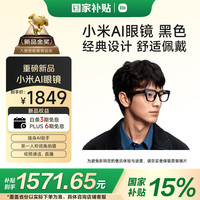 小米 AI智能眼镜 黑色