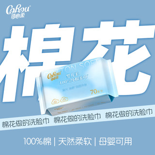  CoRou/可心柔 100%纯棉 婴儿棉柔巾 70抽*1包