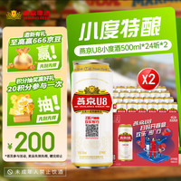燕京啤酒 燕京U8小度酒啤酒整箱送货上门 500mL 48罐