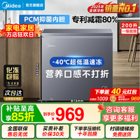 美的 家用  200升  PCM钢胆|直冷减霜80%丨-40℃超低温