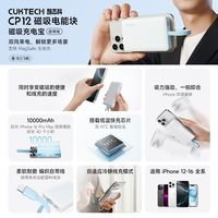 百亿补贴：酷态科 10000毫安 磁吸充电宝 自带线酷态科CP12磁吸充电宝电芯10000毫安自带线移动电源