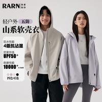 RA&RN 热爱如你 男女同款防水耐磨运动软壳夹克