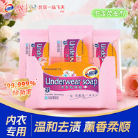 一品净 内衣专用皂 内衣肥皂 100g*4块 除菌祛味 温和不刺激