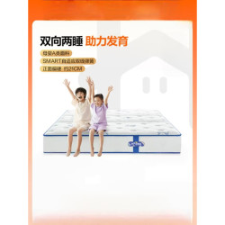 喜临门 呼噜噜喜临门- 助眠星 150*200cm双向两睡 科学护脊 母婴A级儿童床垫厚21cm