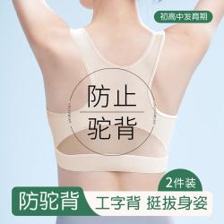 美雅挺 矫正驼背 女士文胸