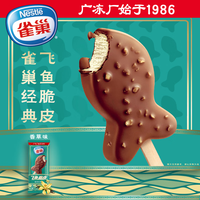  Nestlé/雀巢 多种口味 冰淇淋脆皮雪糕 飞鱼脆皮香芋味*3支（55g/支）