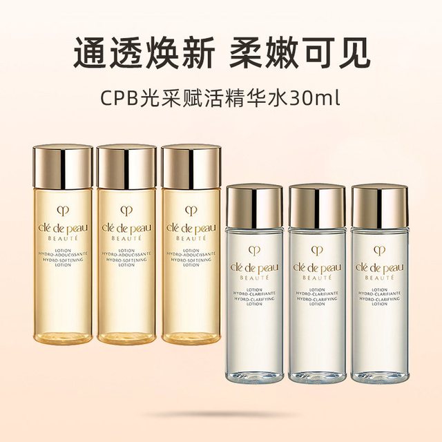 CPB 光采赋活焕颜精华水30ml*3湿润清爽补水保湿
