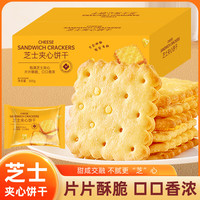 壹得利 芝士味夹心饼干 300g*1箱