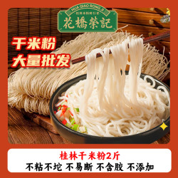 花桥荣记 桂林干米粉 1000g桂林干米粉