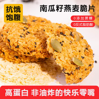 壹得利 南瓜籽燕麦脆片 200g 0蔗糖高饱腹 20包