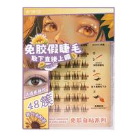  琪可琪可露 免胶 假睫毛