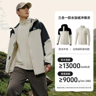 今日必买、值友专享：361° 山河衣pro 雨屏 三合一加绒 男女同款防风防水冲锋衣 632433602（比热绒内胆）