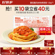  值友专享、低至1.73元/袋：好世多 番茄肉酱/黑椒牛肉 风味快煮意面 130g*1袋（任选13件）　