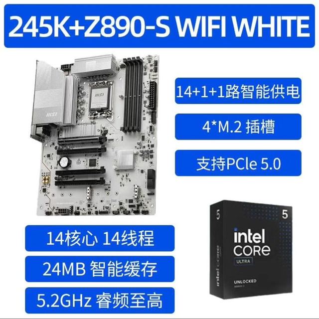 微星 Z890-S WIFI WHITE主板搭配英特尔Ultra 5 245K盒装 板U套装