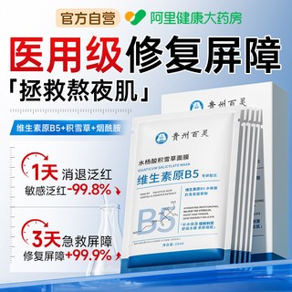  百灵鸟 修复敏感肌肤屏障 面膜