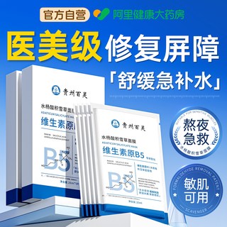  百灵鸟 修复敏感肌肤屏障 面膜