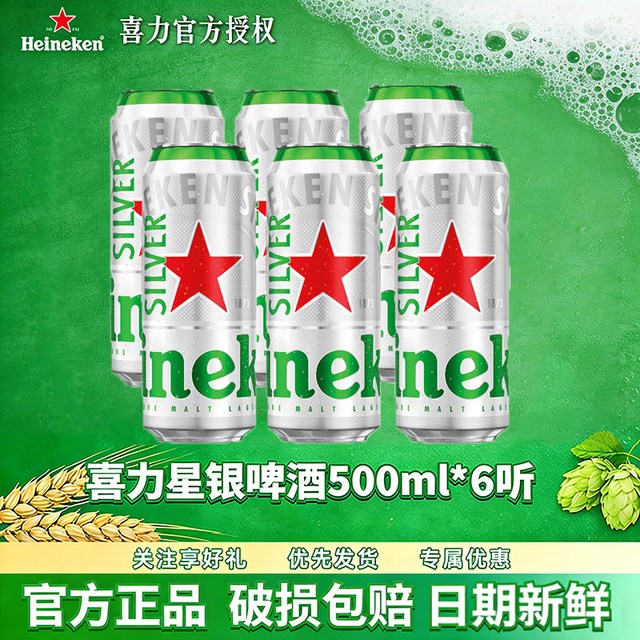 喜力 啤酒经典罐装500ml*6罐全麦酿造啤酒整箱节日送礼