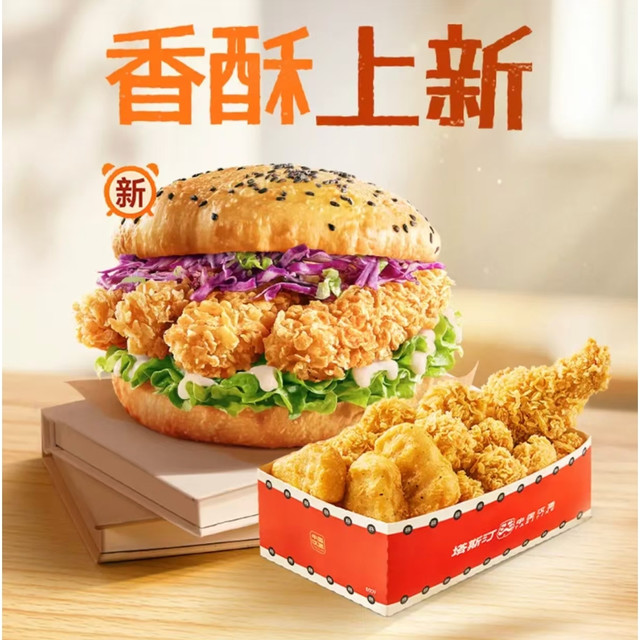 多款香酥特价：塔斯汀 套餐低至7-15元 黄金香酥鸡柳汉堡+三拼小食盒