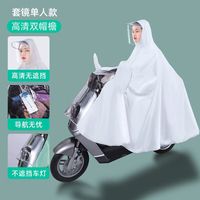 溥畔 防暴雨 电动车雨衣 镜套