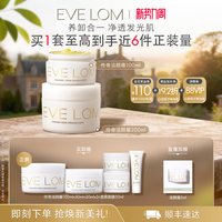 伊芙兰 EVELOM伊芙珑英国经典洁颜霜卸妆膏清洁