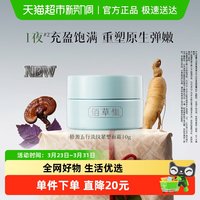 佰草集 修源五行仙草霜10g淡纹紧塑面霜修护保湿抗皱紧致舒缓