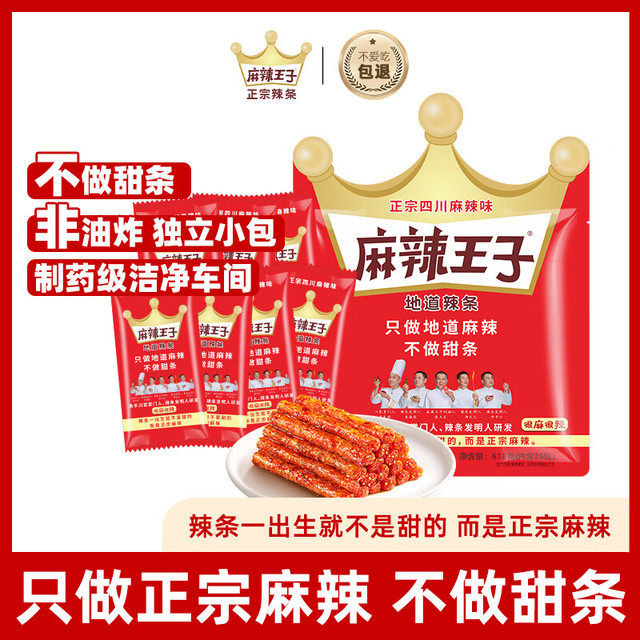 麻辣王子 正宗辣条很麻很辣618g 休闲零食大礼包过节送礼送女友送男友礼袋